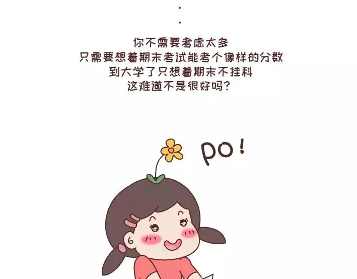 第290话 你抱怨的开学 第23页