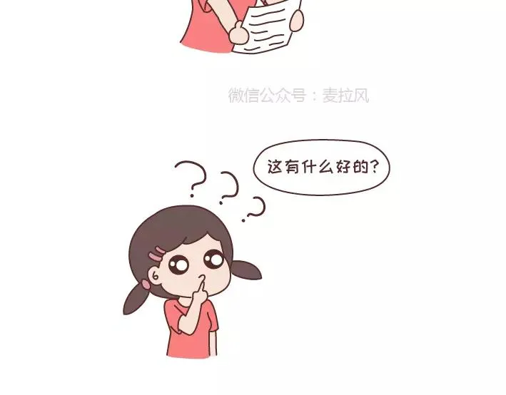 第290话 你抱怨的开学 第24页