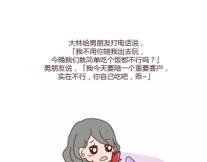 第291话 面包我自己买，爱情你给我就好 第6页