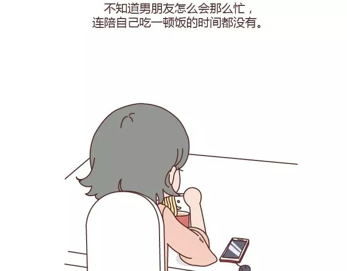 第291话 面包我自己买，爱情你给我就好 第8页