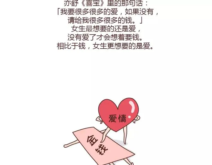 第291话 面包我自己买，爱情你给我就好 第15页