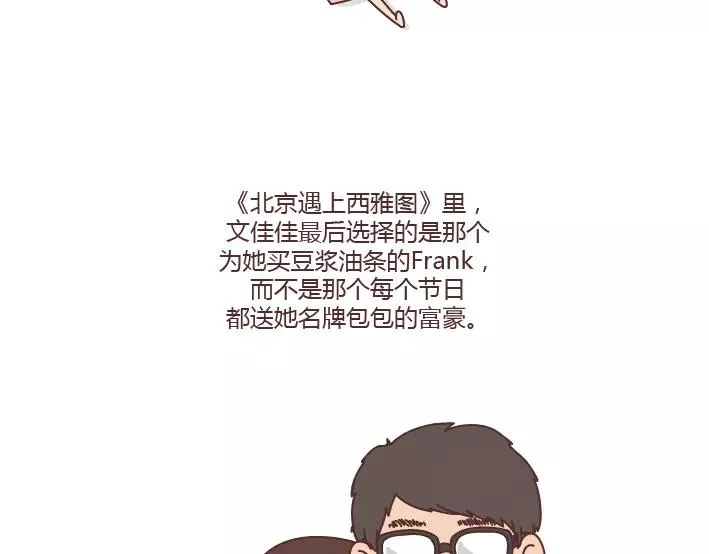 第291话 面包我自己买，爱情你给我就好 第16页
