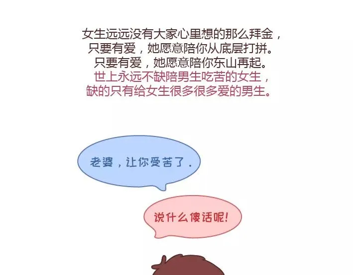 第291话 面包我自己买，爱情你给我就好 第18页