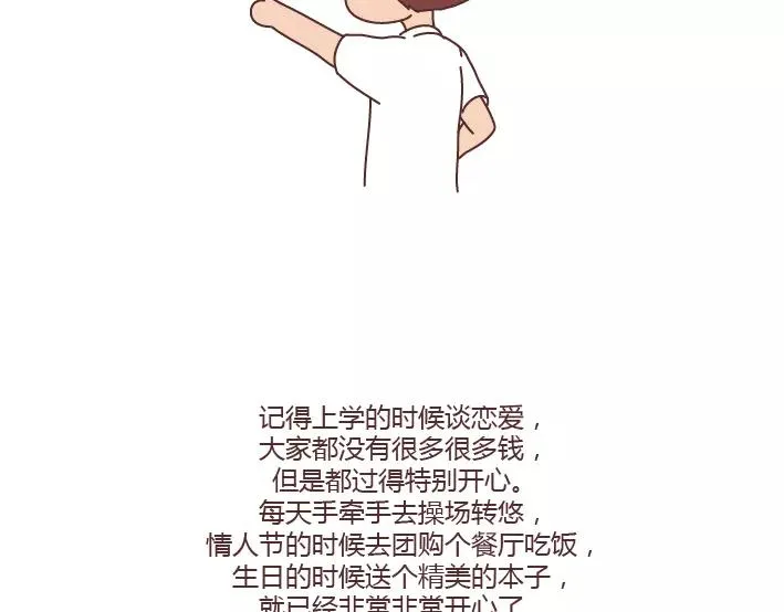 第291话 面包我自己买，爱情你给我就好 第21页