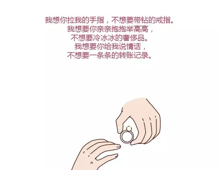 第291话 面包我自己买，爱情你给我就好 第28页