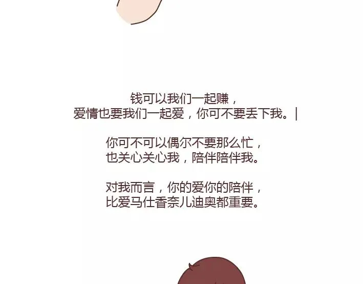 第291话 面包我自己买，爱情你给我就好 第29页