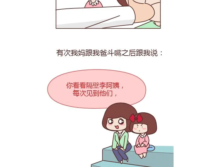 第292话 两个人的沟通方式 第12页