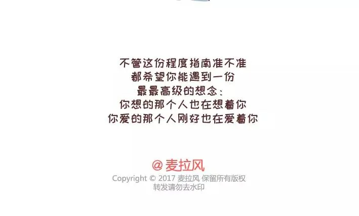 第293话 男人想你程度指南 第25页