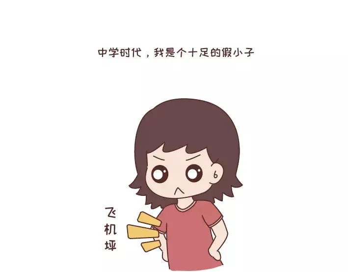 第297话 一定要嫁给看穿你是怂逼的男生 第20页