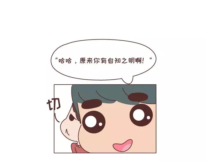 第297话 一定要嫁给看穿你是怂逼的男生 第26页
