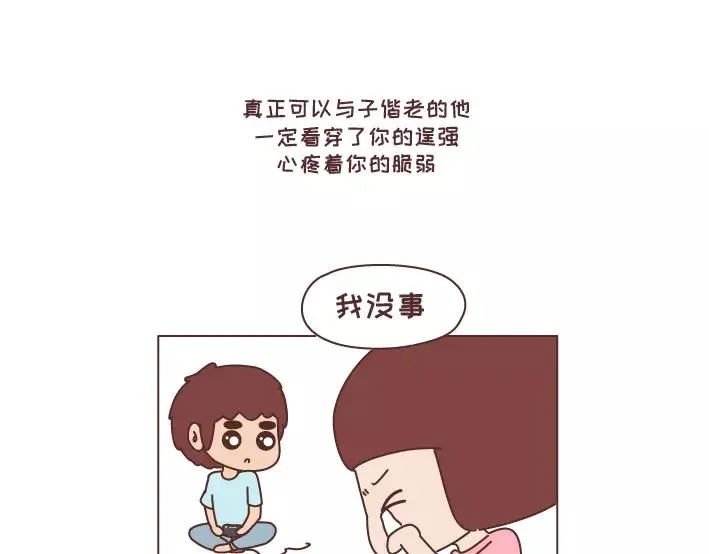 第297话 一定要嫁给看穿你是怂逼的男生 第30页