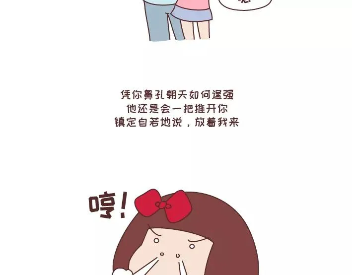 第297话 一定要嫁给看穿你是怂逼的男生 第32页