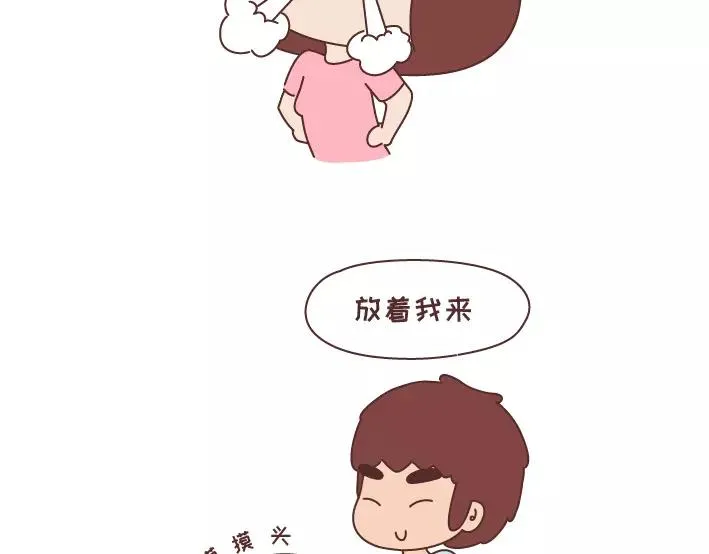 第297话 一定要嫁给看穿你是怂逼的男生 第33页
