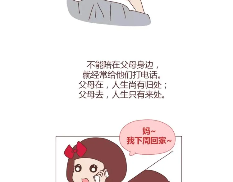 第299话 20几岁该知道这些事 第16页