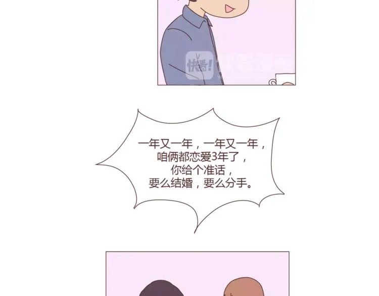 第301话 不等你了，我要结婚了 第4页