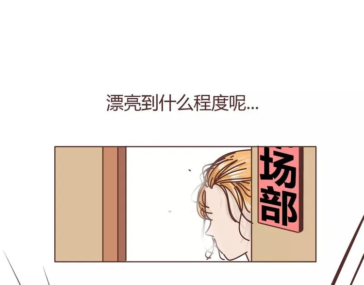 第303话 女性的漂亮有用吗 第9页