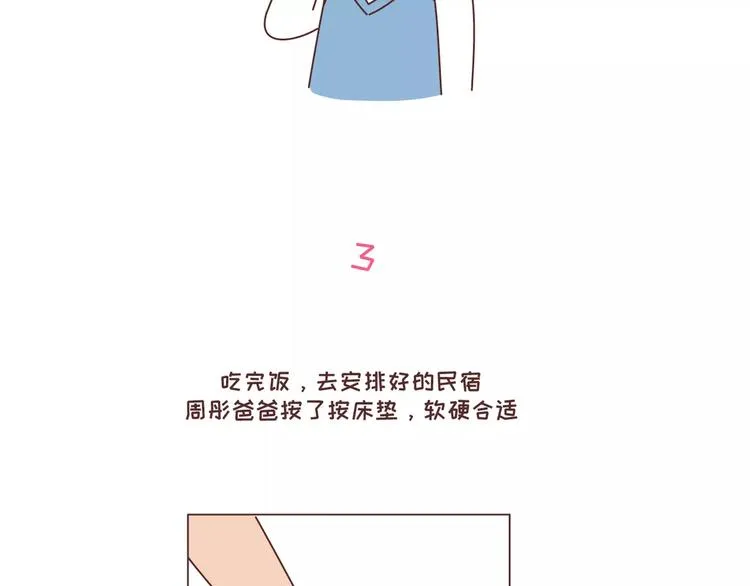 第305话 你爸看准的人 可以放心嫁 第20页