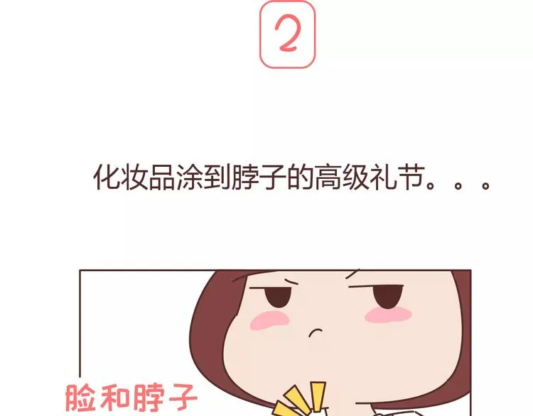 第306话 请珍惜每次见你都化妆的女孩子 第6页