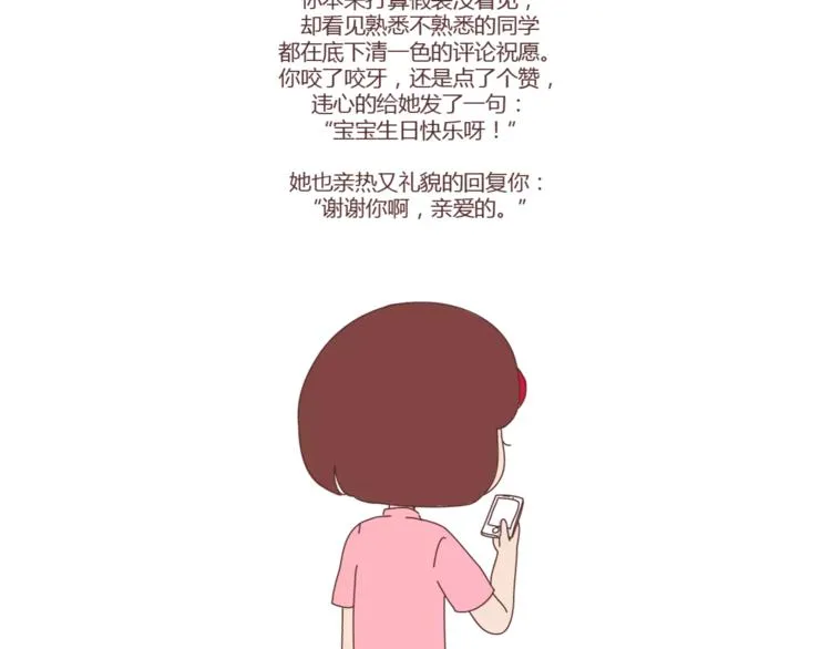第307话 真讨厌你啊 第17页