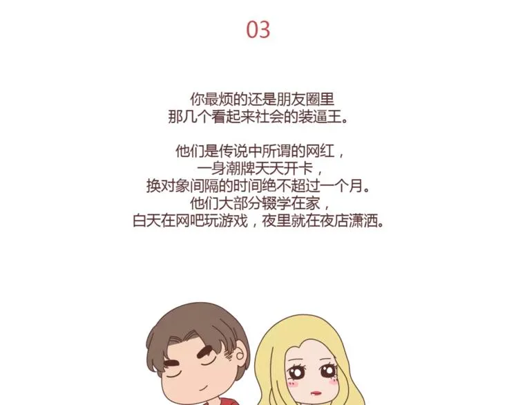 第307话 真讨厌你啊 第19页