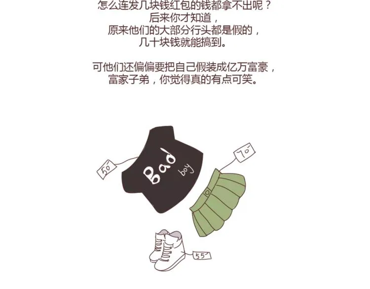 第307话 真讨厌你啊 第23页