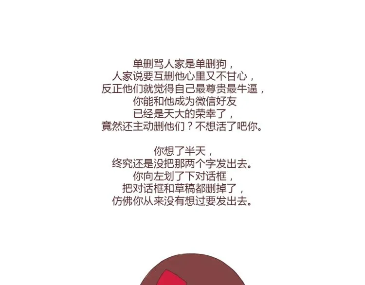 第307话 真讨厌你啊 第26页
