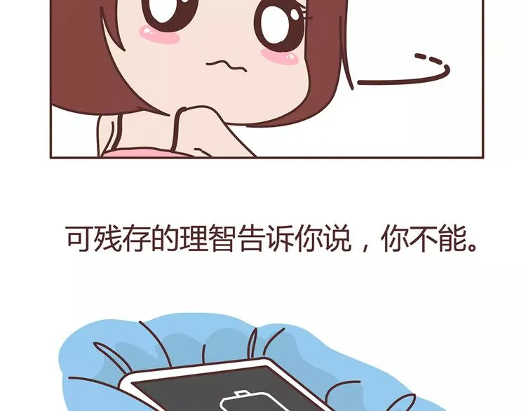 第322话 女生失恋后的6种行为活动 第11页