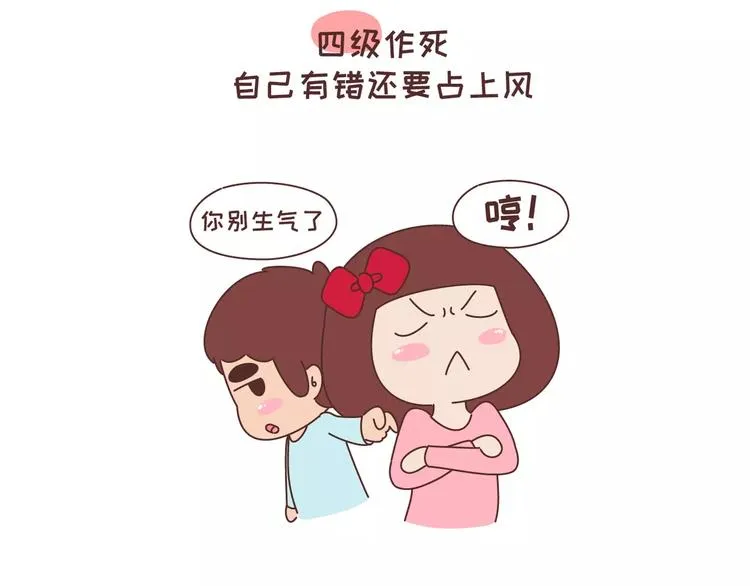 第323话 女友作死行为排行榜 第11页