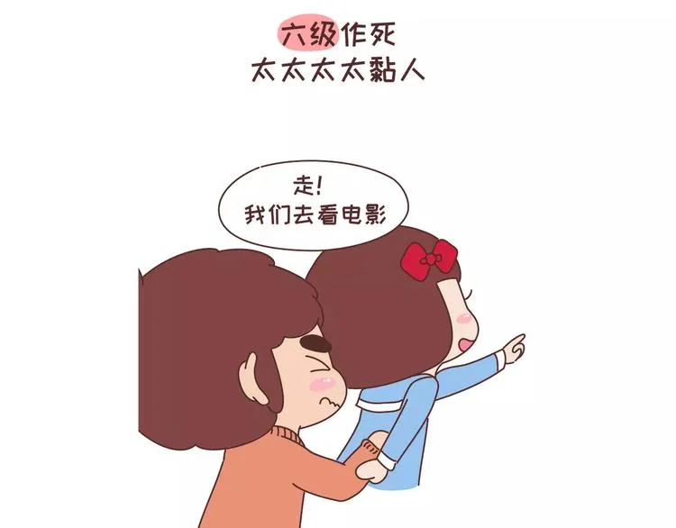 第323话 女友作死行为排行榜 第16页