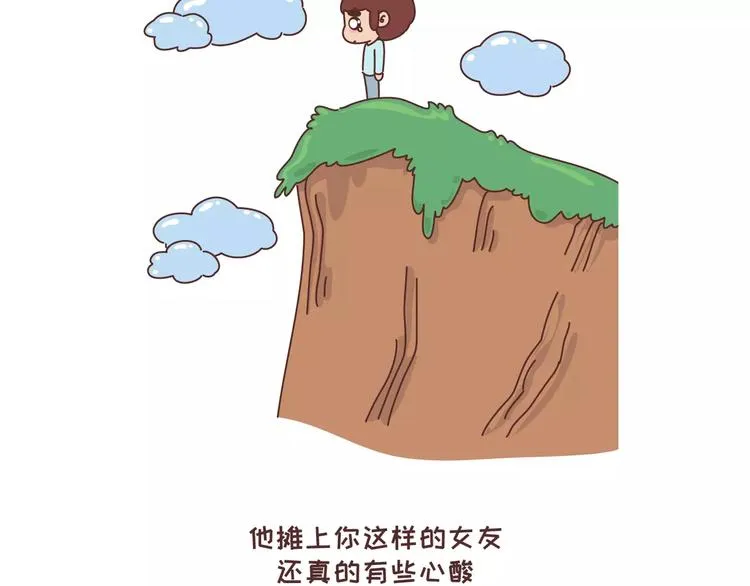 第323话 女友作死行为排行榜 第21页