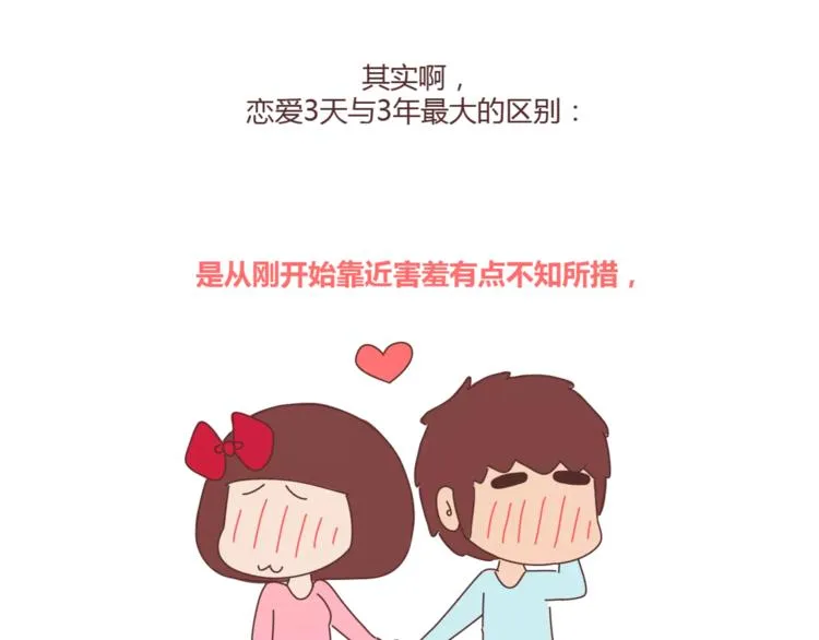 第324话 恋爱3天和3年的区别 第33页