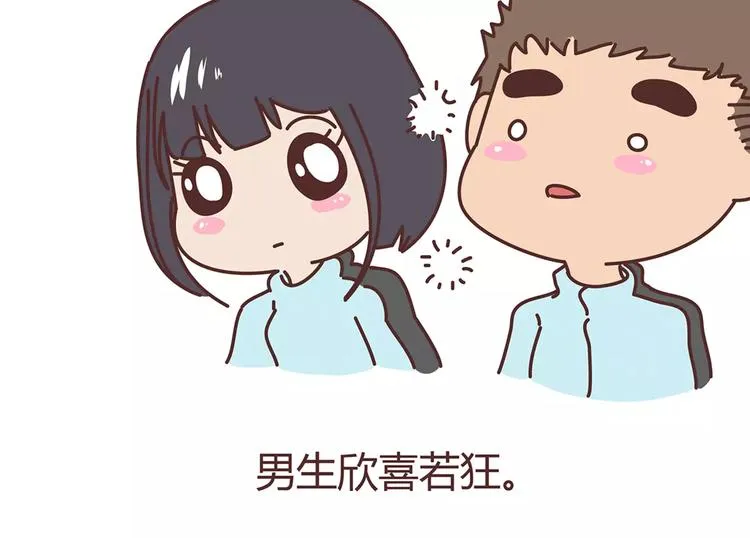第325话 长大后，我们都不敢轻易说爱 第14页
