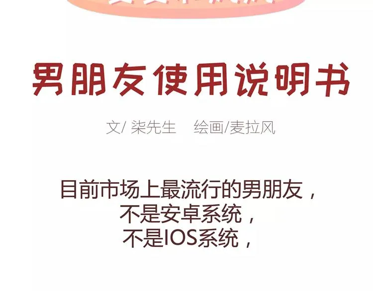 第328话 男朋友正确使用姿势 第2页