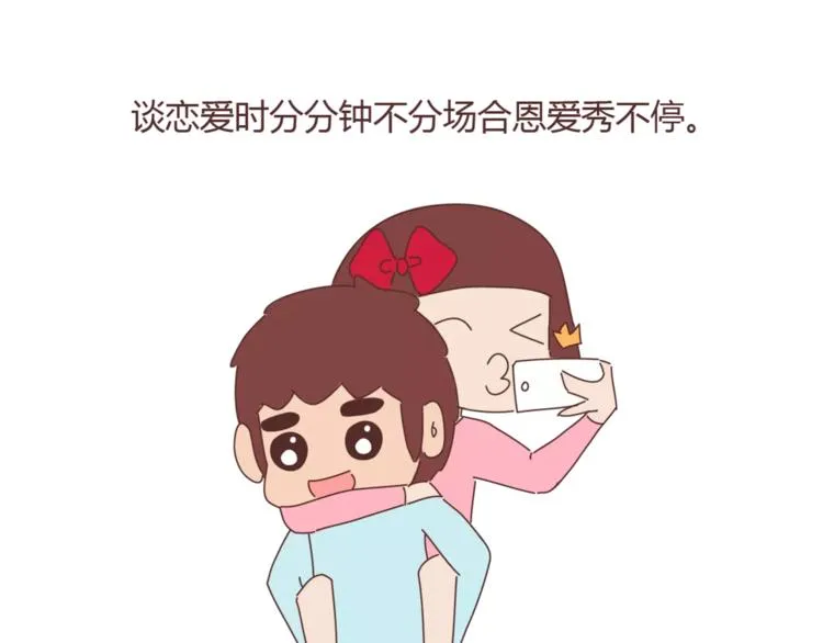 第329话 女生恋爱前后的区别 第31页
