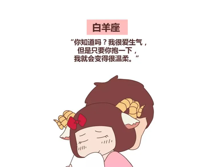 第331话 12星座恋爱特质 第2页