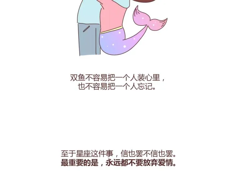 第331话 12星座恋爱特质 第18页