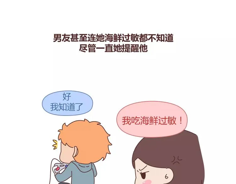 第332话 给女友清空购物车 第22页