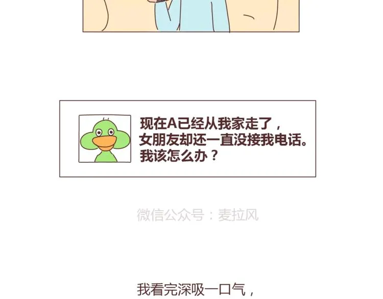 第334话 心里没点B数？ 第14页