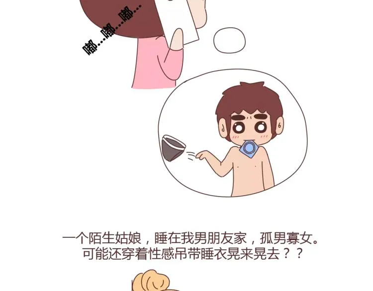 第334话 心里没点B数？ 第17页