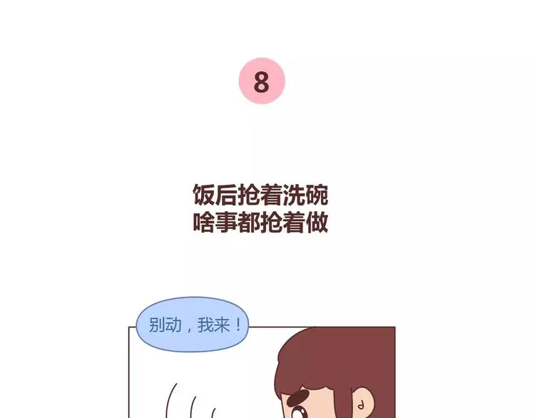 第341话 折磨女友的新姿势 第21页