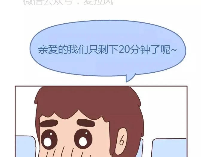 第343话 我的媳妇有点蠢 第19页