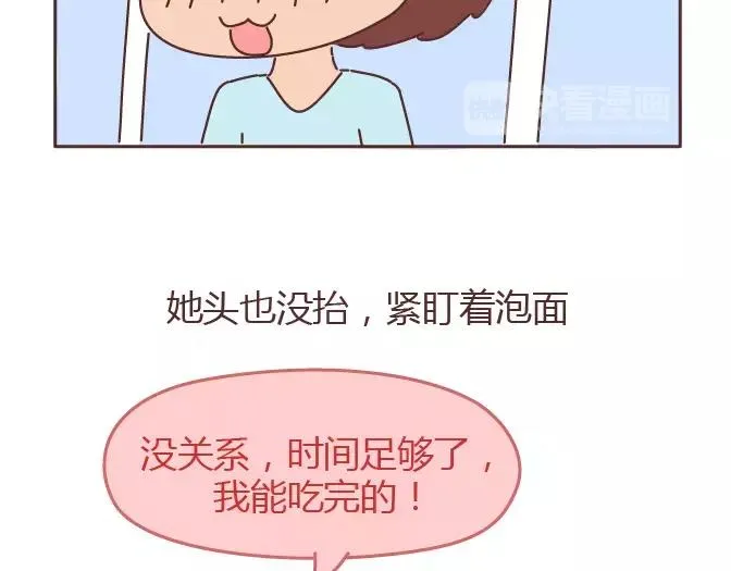 第343话 我的媳妇有点蠢 第20页
