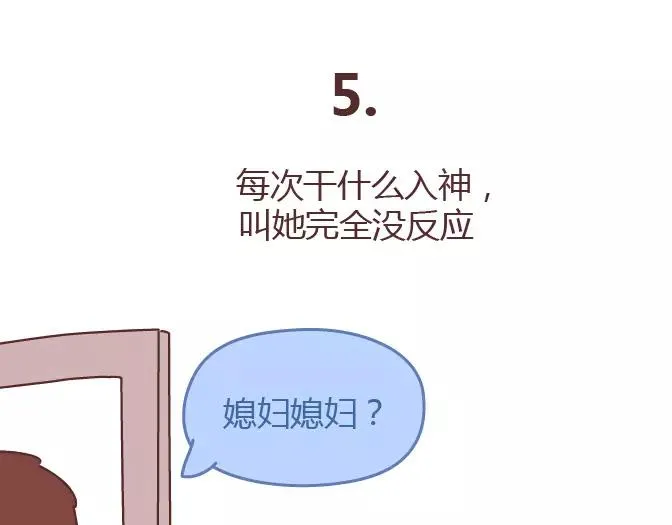第343话 我的媳妇有点蠢 第28页