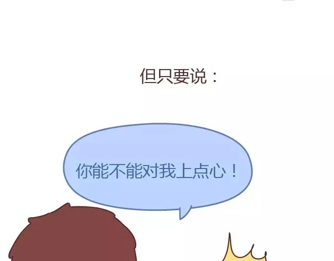 第343话 我的媳妇有点蠢 第30页