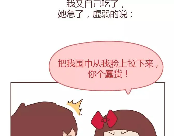第343话 我的媳妇有点蠢 第43页