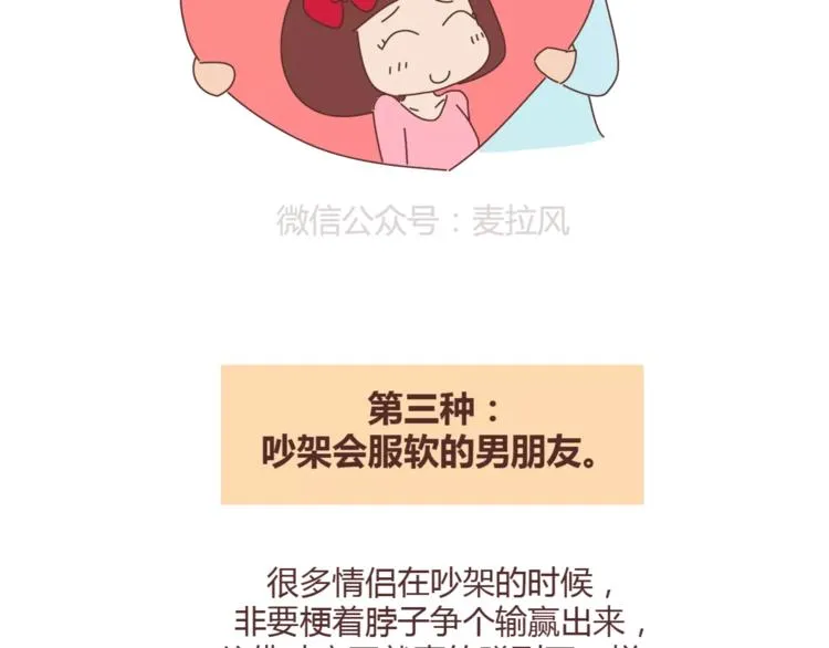 第345话 最不容易分手的男友 第10页