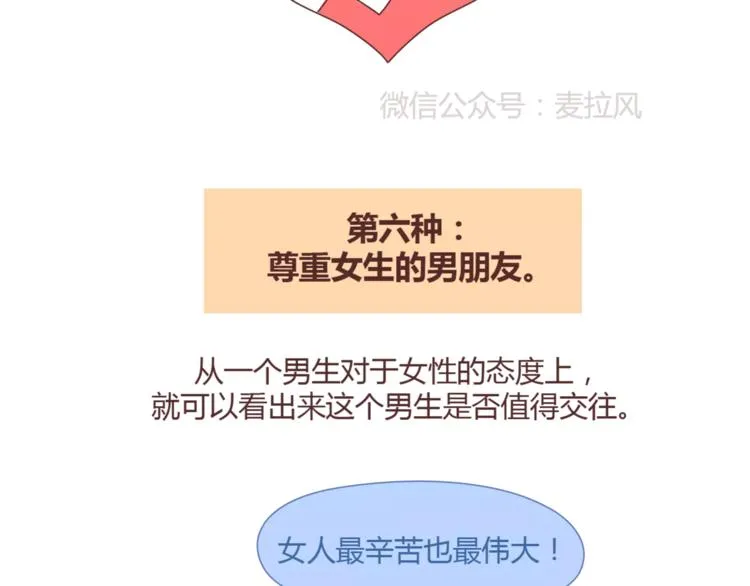 第345话 最不容易分手的男友 第22页