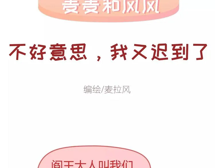 第349话 不好意思又迟到了 第2页