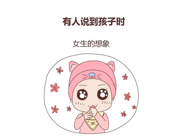 第350话 男生女生的区别 第6页