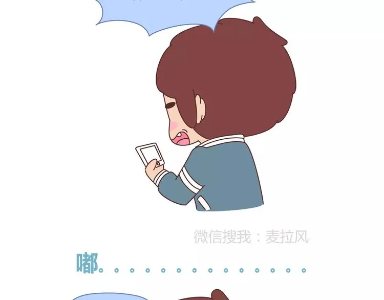 第351话 男票对你的称呼 第5页